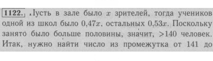 Скан решения номера 1122