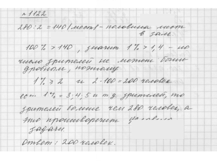 Скан решения номера 1122