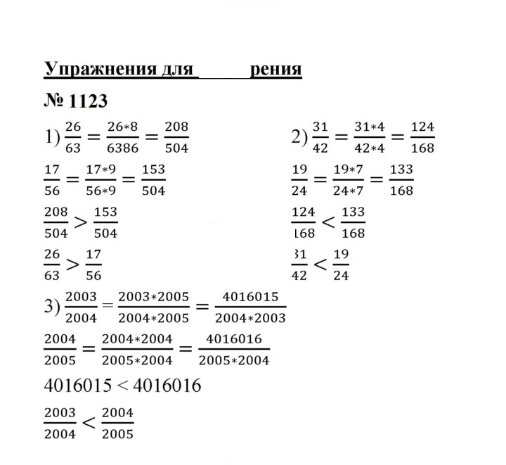 Скан решения номера 1123