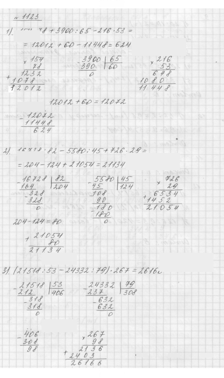 Скан решения номера 1123