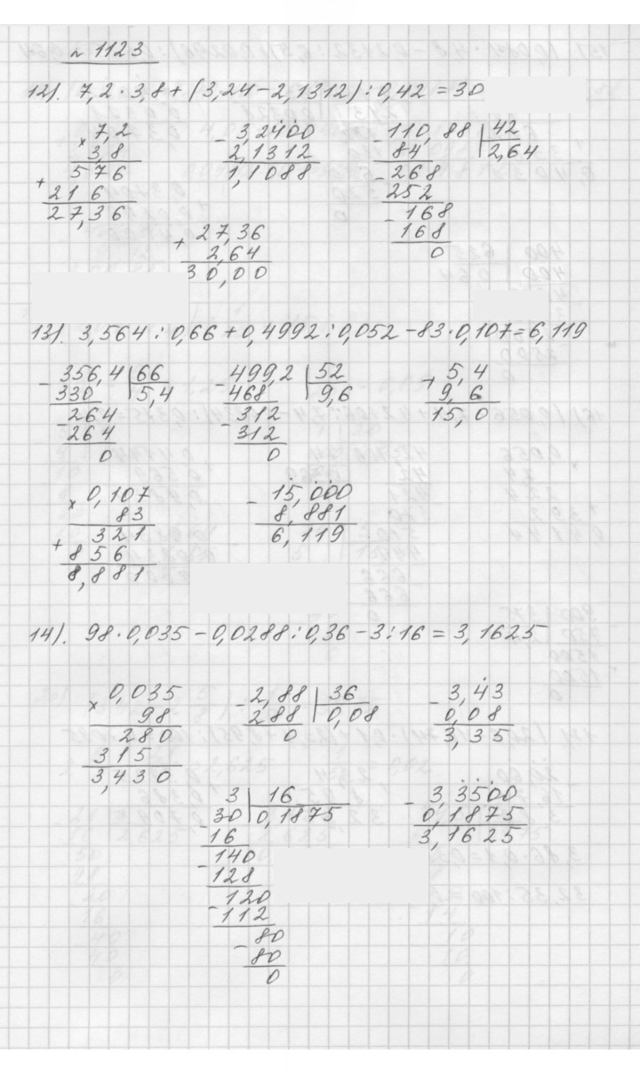 Скан решения номера 1123