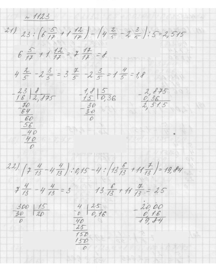 Скан решения номера 1123
