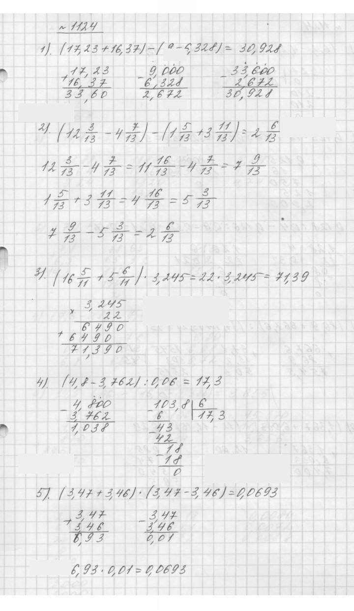 Скан решения номера 1124