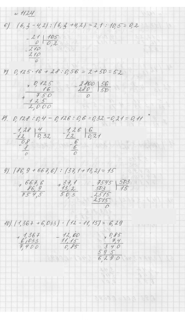 Скан решения номера 1124
