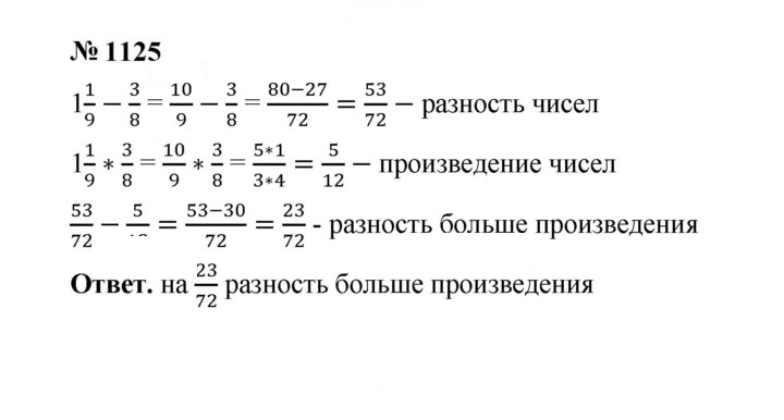 Скан решения номера 1125