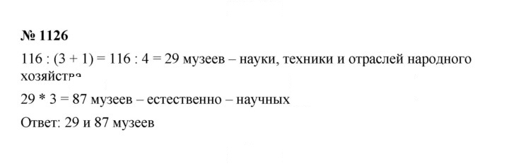 Скан решения номера 1126