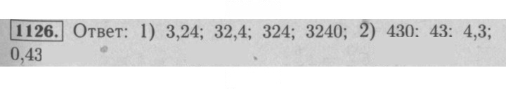 Скан решения номера 1126