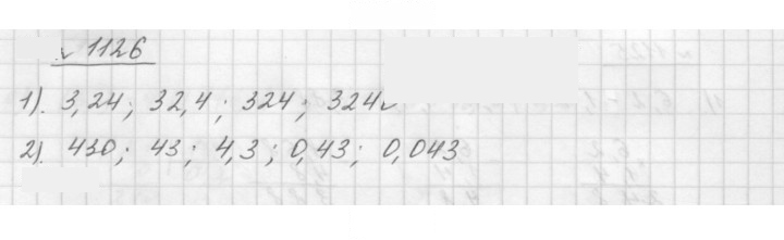 Скан решения номера 1126