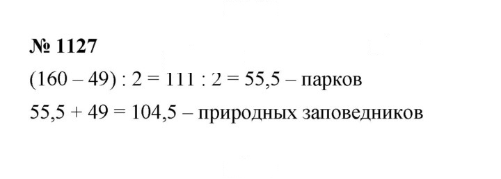 Скан решения номера 1127