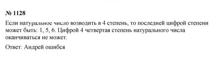 Скан решения номера 1128