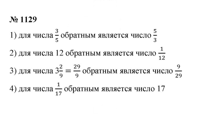 Скан решения номера 1129