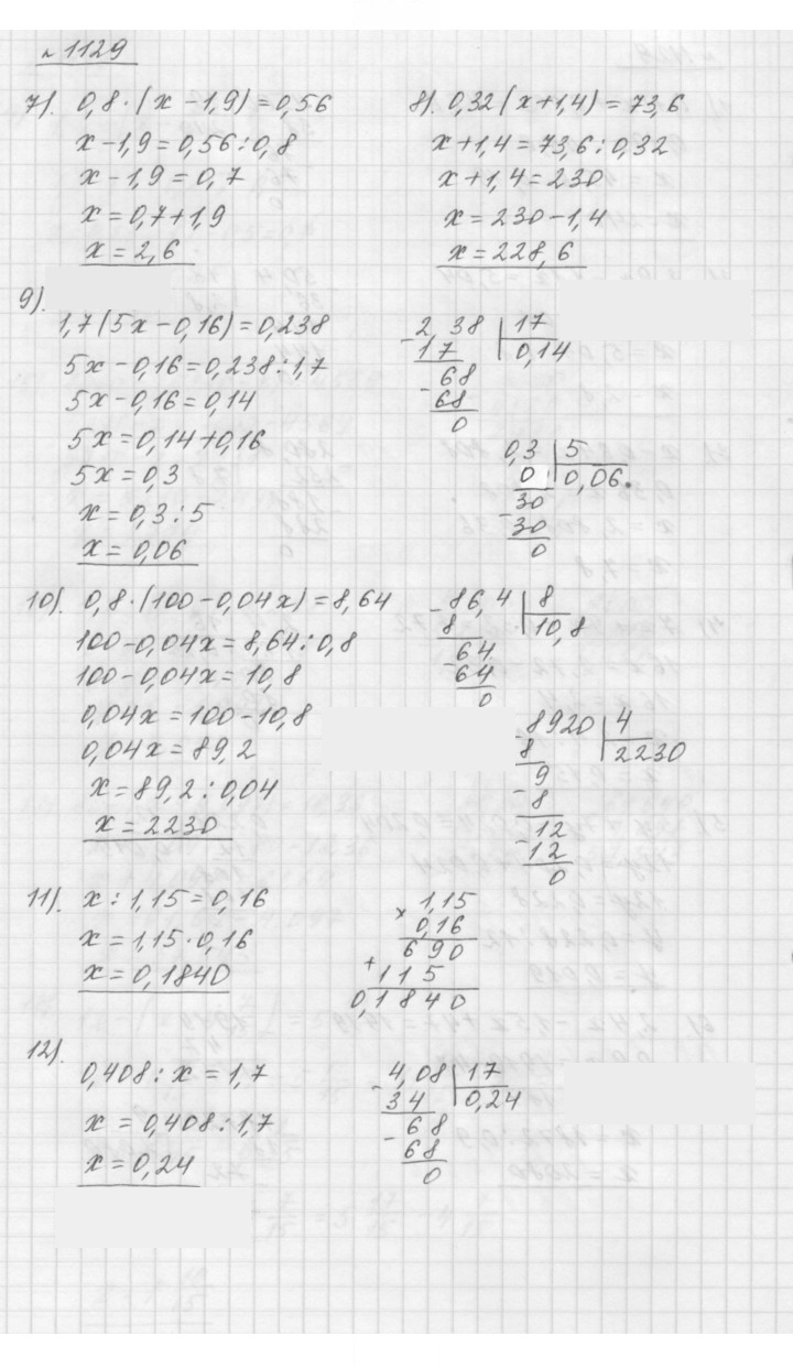 Скан решения номера 1129