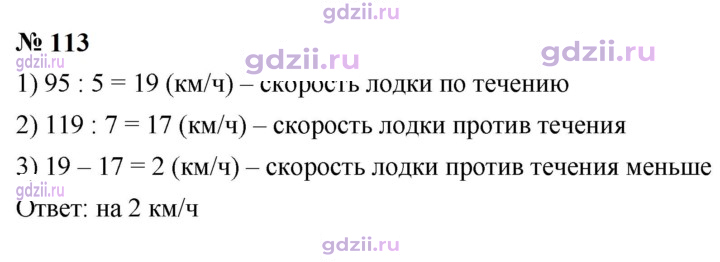 Скан решения номера 113