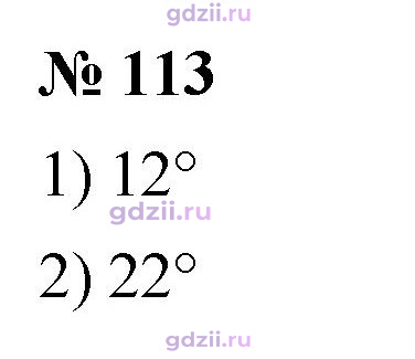 Скан решения номера 113