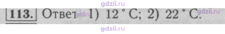 Скан решения номера 113