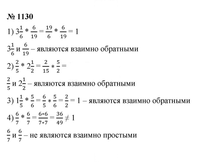 Скан решения номера 1130