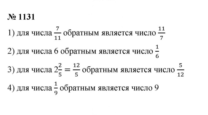 Скан решения номера 1131