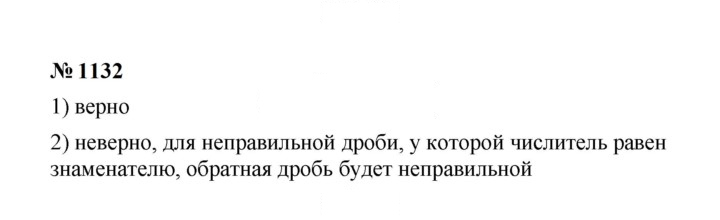 Скан решения номера 1132
