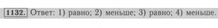 Скан решения номера 1132