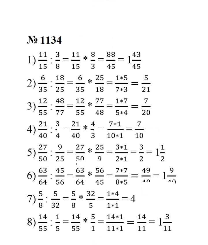 Скан решения номера 1134
