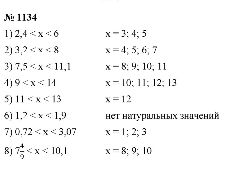 Скан решения номера 1134