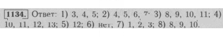 Скан решения номера 1134