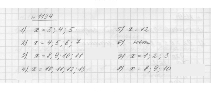 Скан решения номера 1134