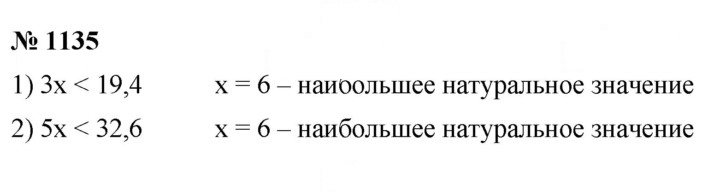 Скан решения номера 1135