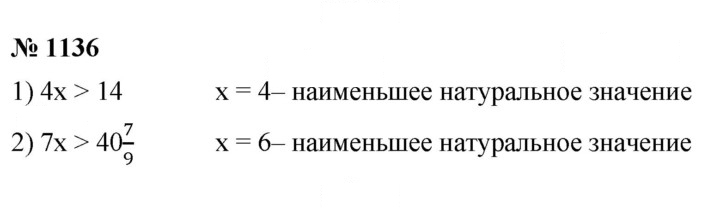 Скан решения номера 1136