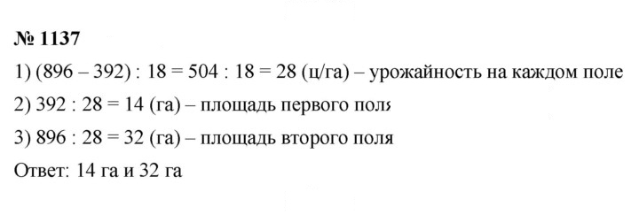 Скан решения номера 1137