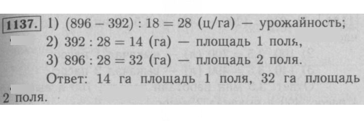 Скан решения номера 1137