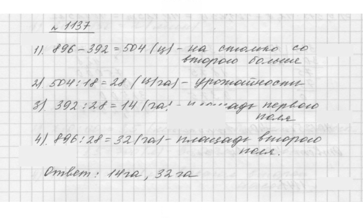 Скан решения номера 1137