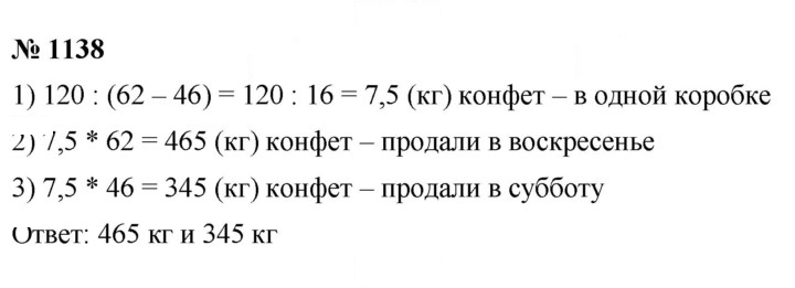 Скан решения номера 1138