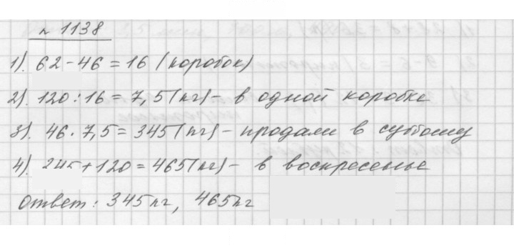 Скан решения номера 1138