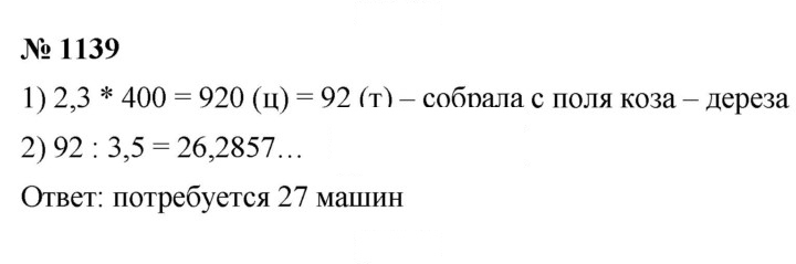 Скан решения номера 1139