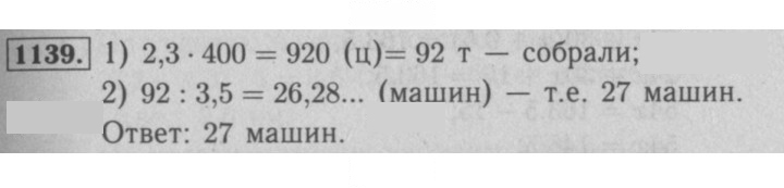Скан решения номера 1139