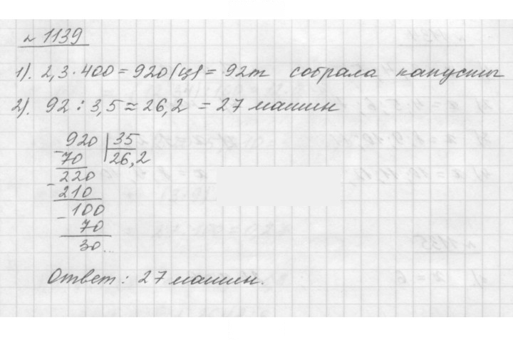 Скан решения номера 1139