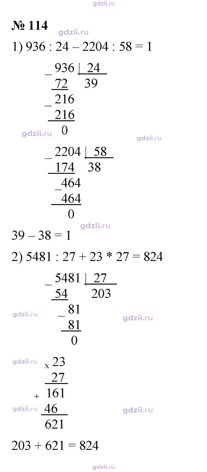 Скан решения номера 114