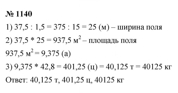 Скан решения номера 1140