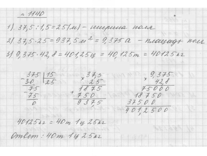Скан решения номера 1140