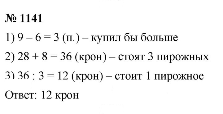 Скан решения номера 1141