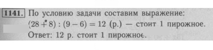 Скан решения номера 1141