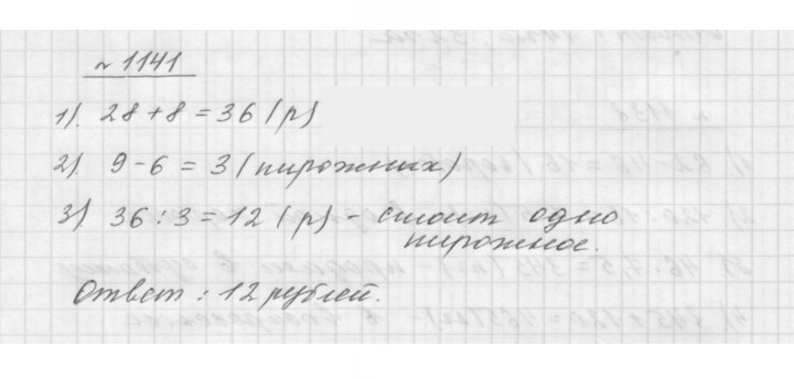Скан решения номера 1141