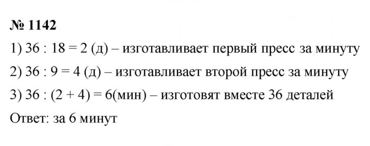 Скан решения номера 1142