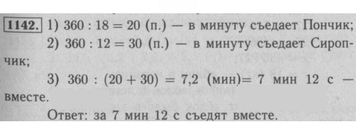 Скан решения номера 1142