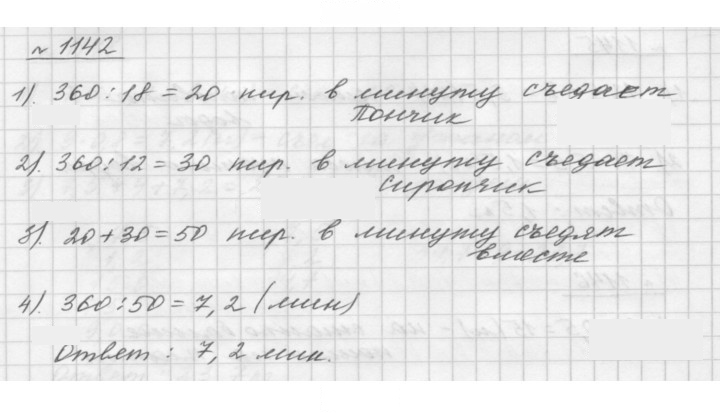 Скан решения номера 1142