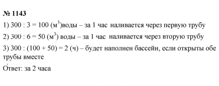 Скан решения номера 1143