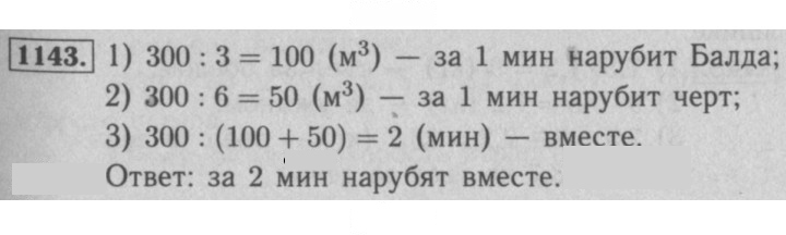 Скан решения номера 1143
