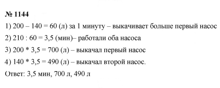 Скан решения номера 1144