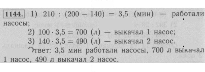 Скан решения номера 1144
